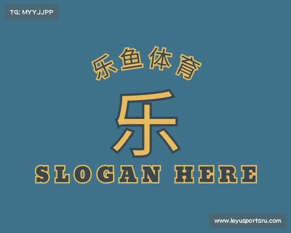 关于乐鱼体育